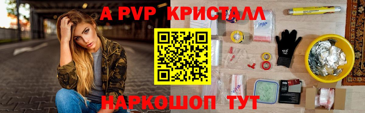 A PVP Соль Егорьевск