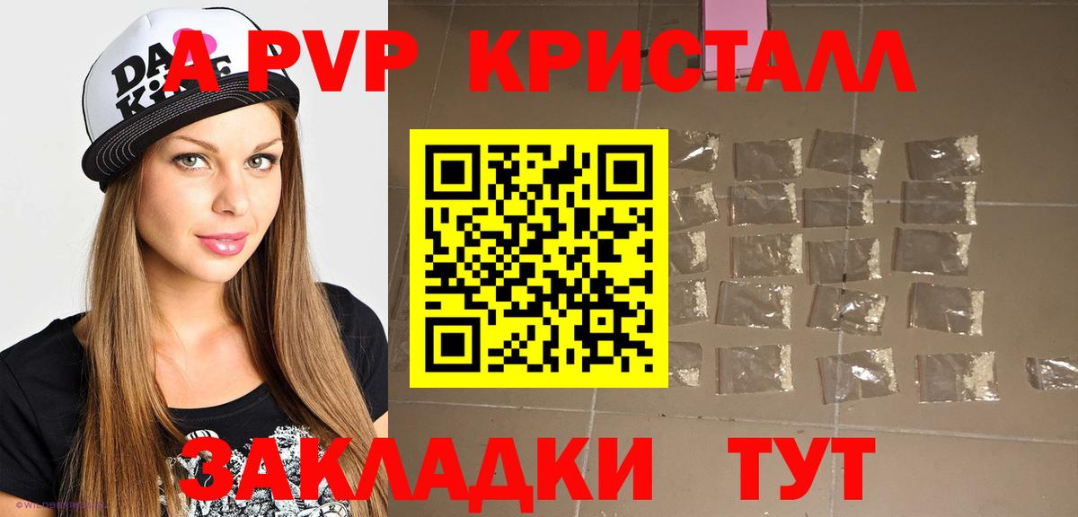 A-PVP Соль  Вход с VPN  Alfa_PVP Crystall  Альфа ПВП Соль  Егорьевск 