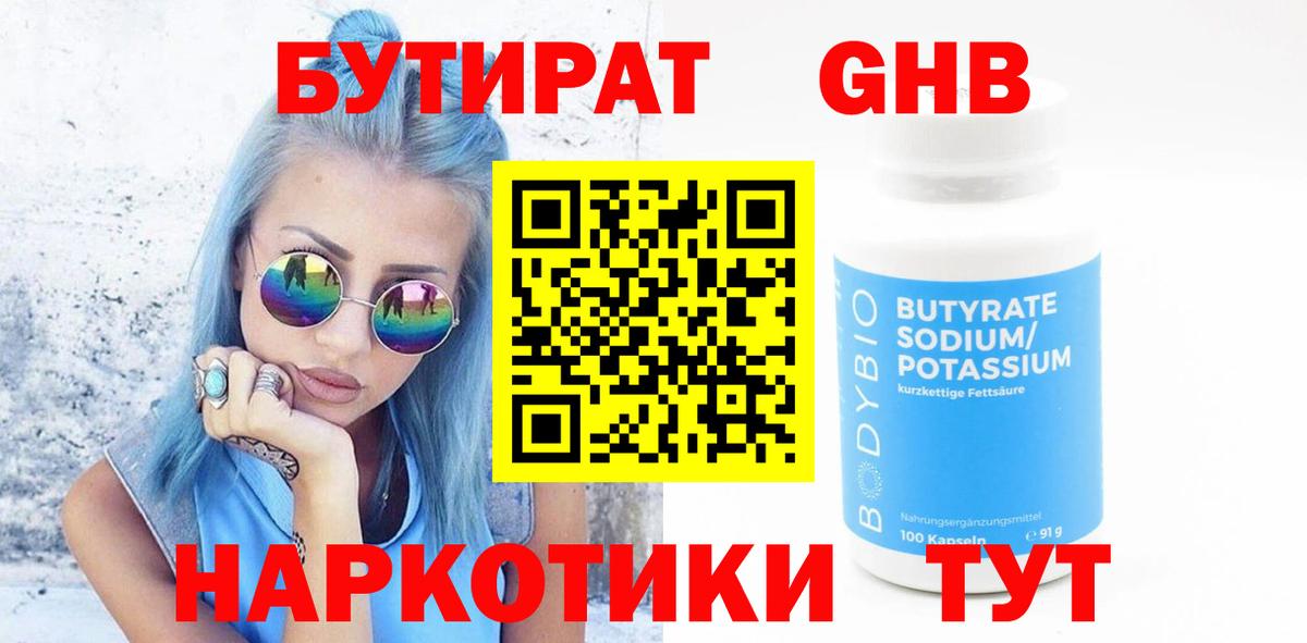БУТИРАТ оксана Егорьевск