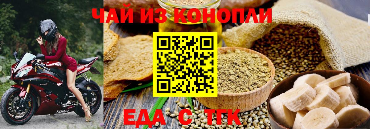 Еда ТГК марихуана Егорьевск