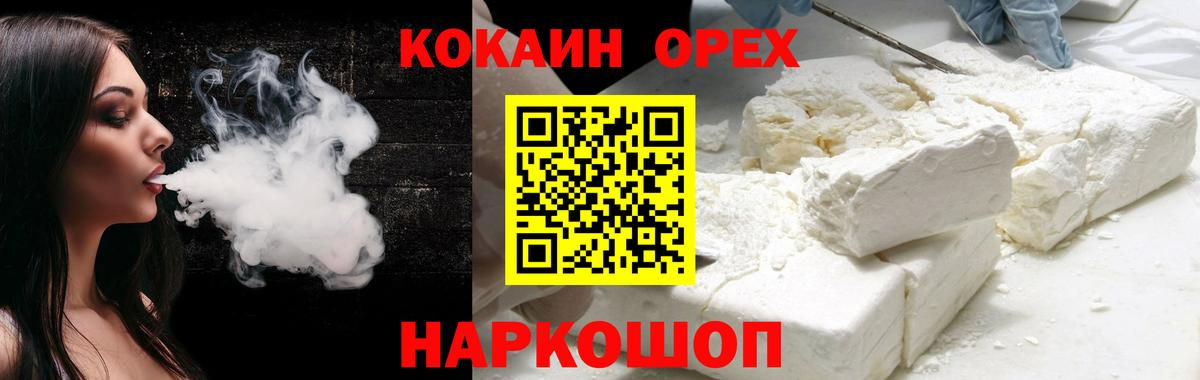 Егорьевск  Кокаин 97%  Вход с VPN  Cocaine Колумбийский 