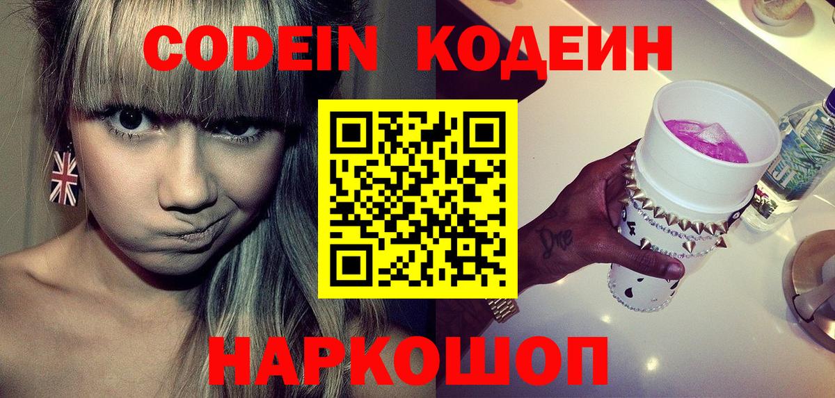 Codein Purple Drank Егорьевск