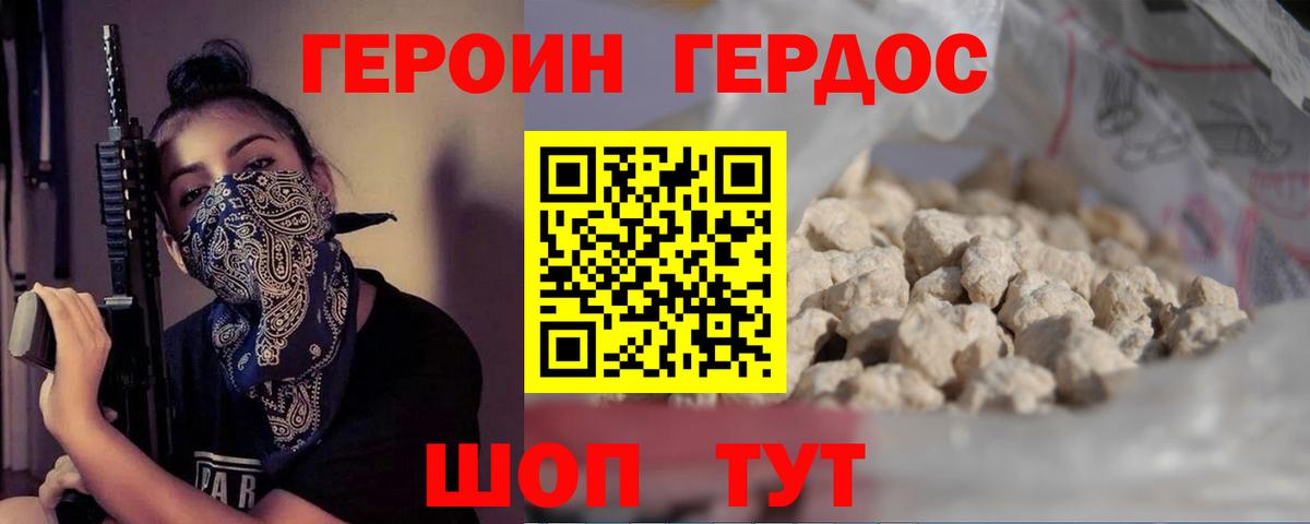 Героин герыч Егорьевск