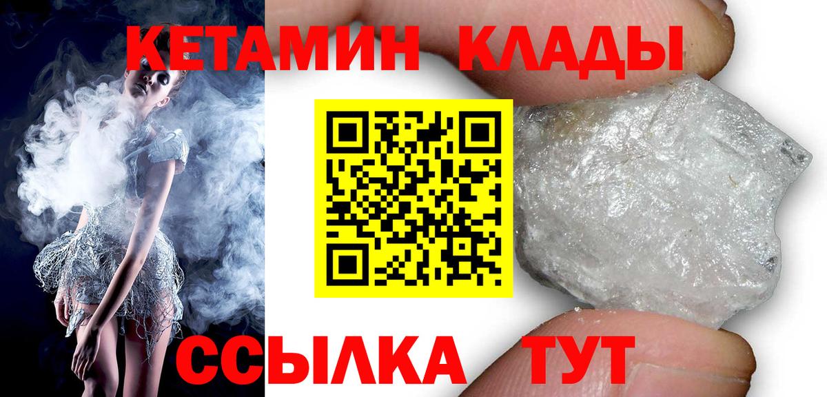 Егорьевск  Кетамин VHQ  Вход с VPN 