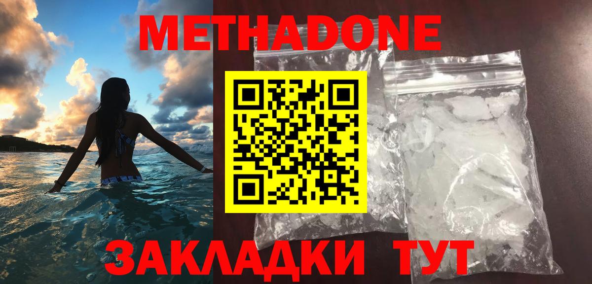 Егорьевск  Метадон мёд  mega рабочий сайт  Метадон methadone  Вход с VPN 